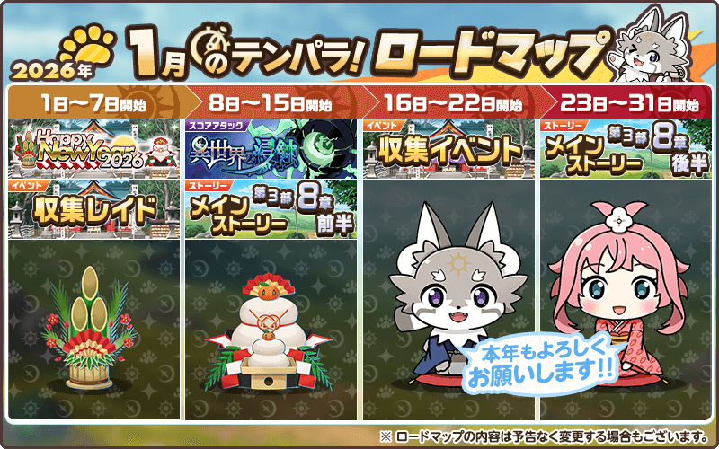 イベント一覧 - 天啓パラドクス(テンパラ)攻略 Wiki