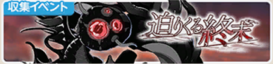 迫りくる終末