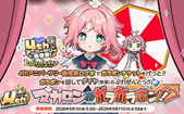 ガラポン2026_5.png