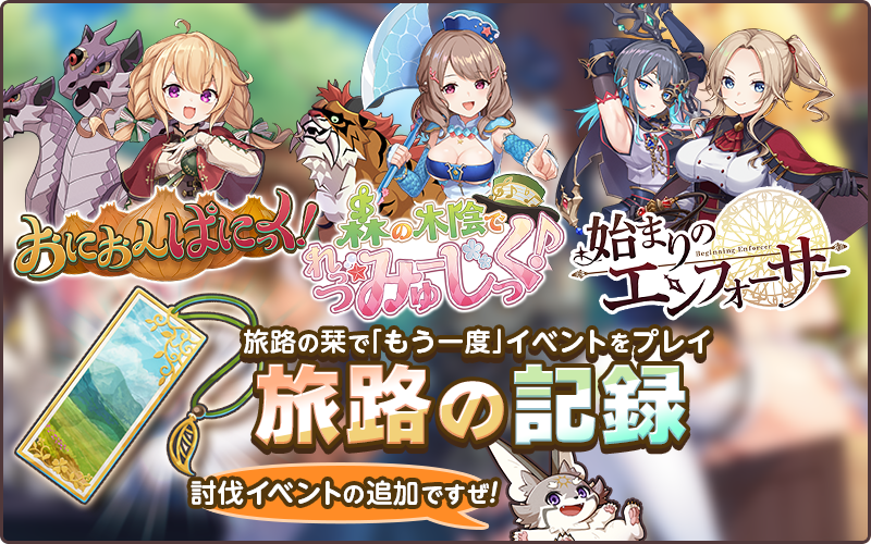 旅路の記録 - 天啓パラドクス(テンパラ)攻略 Wiki